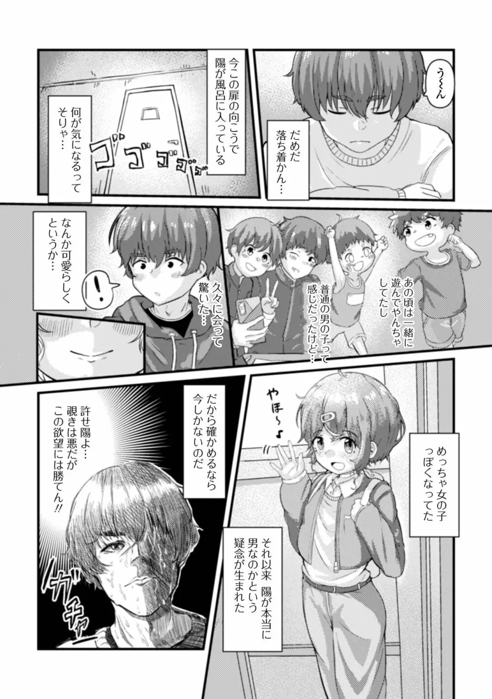 月刊Web男の娘・れくしょんッ！S Vol.73 Page.44