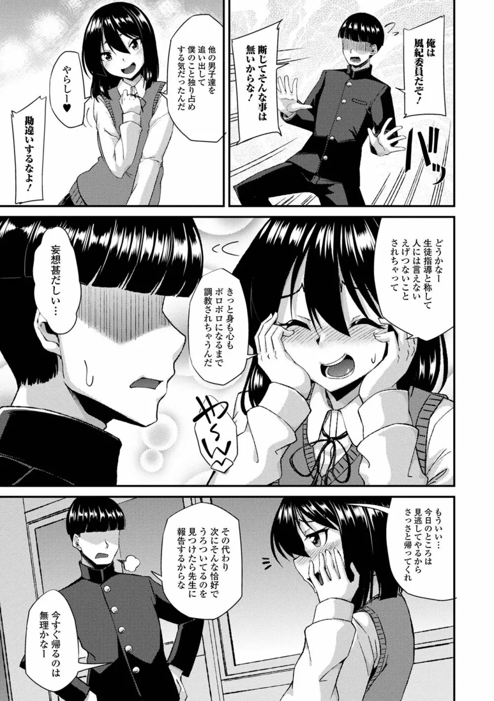 月刊Web男の娘・れくしょんッ！S Vol.73 Page.5