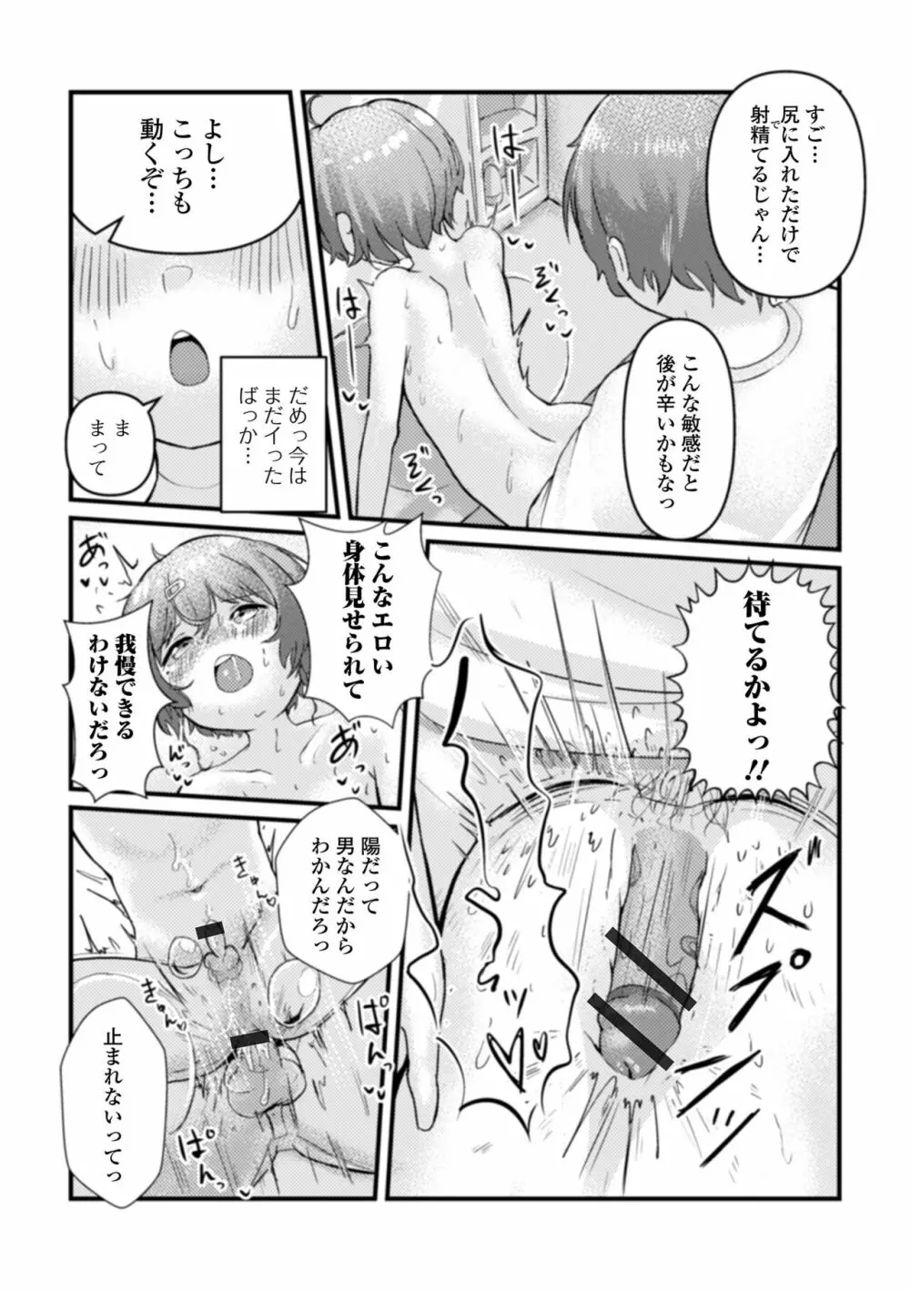 月刊Web男の娘・れくしょんッ！S Vol.73 Page.54