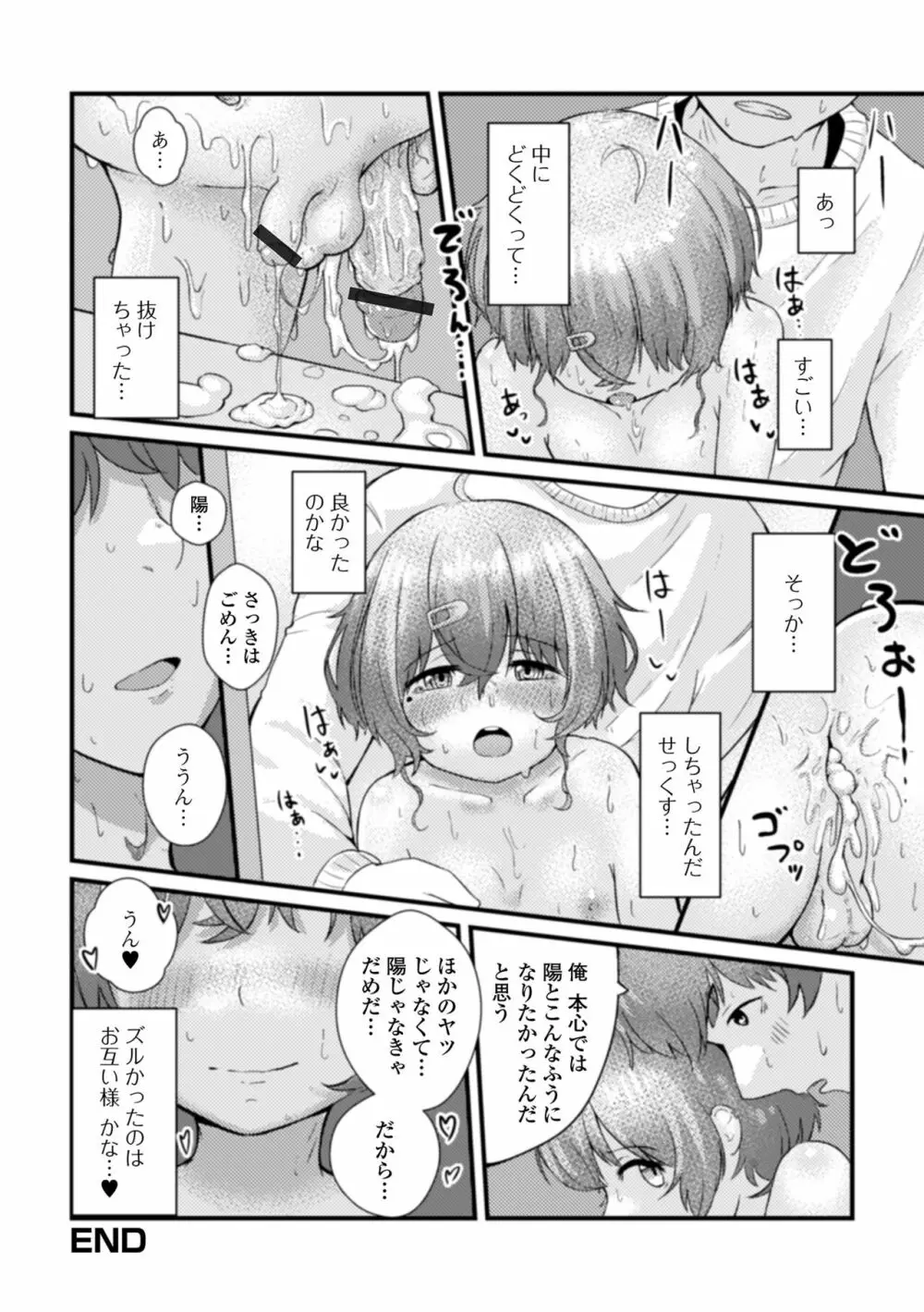 月刊Web男の娘・れくしょんッ！S Vol.73 Page.58