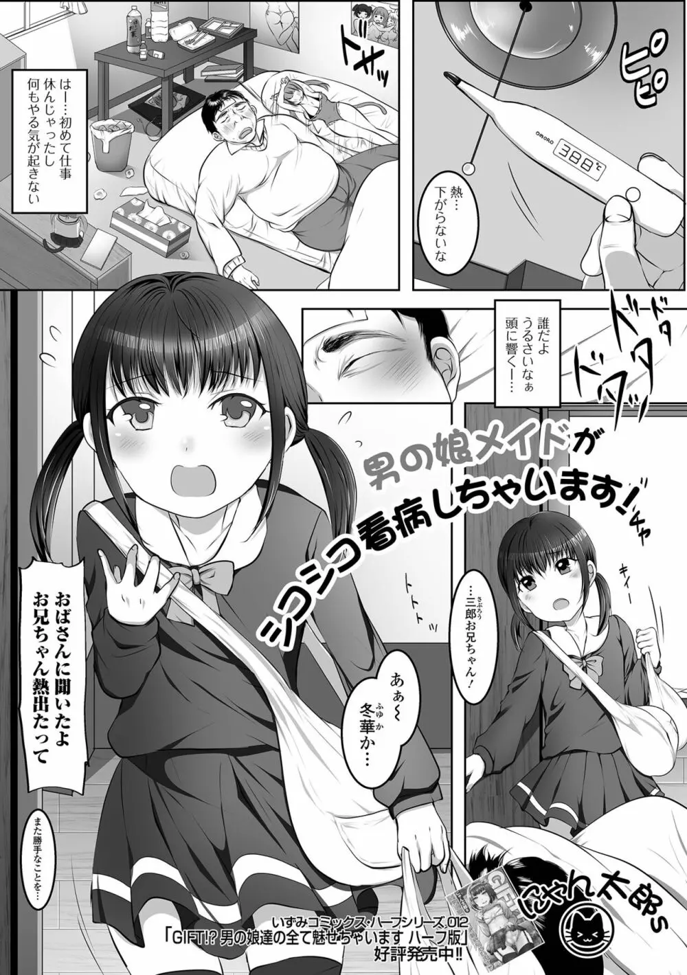 月刊Web男の娘・れくしょんッ！S Vol.73 Page.59