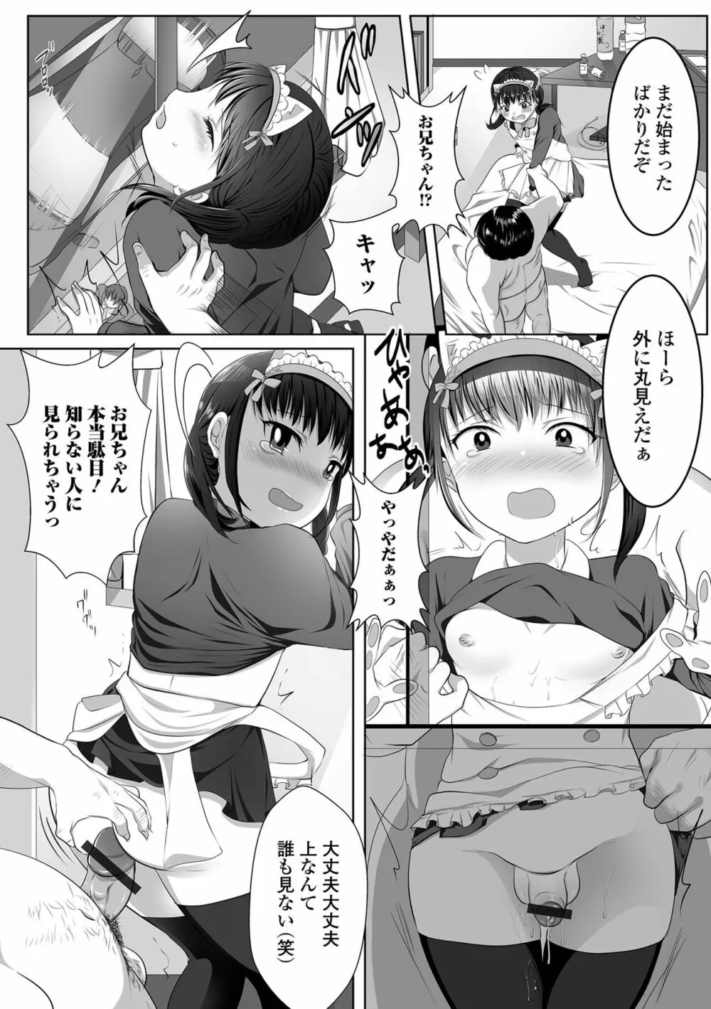 月刊Web男の娘・れくしょんッ！S Vol.73 Page.70