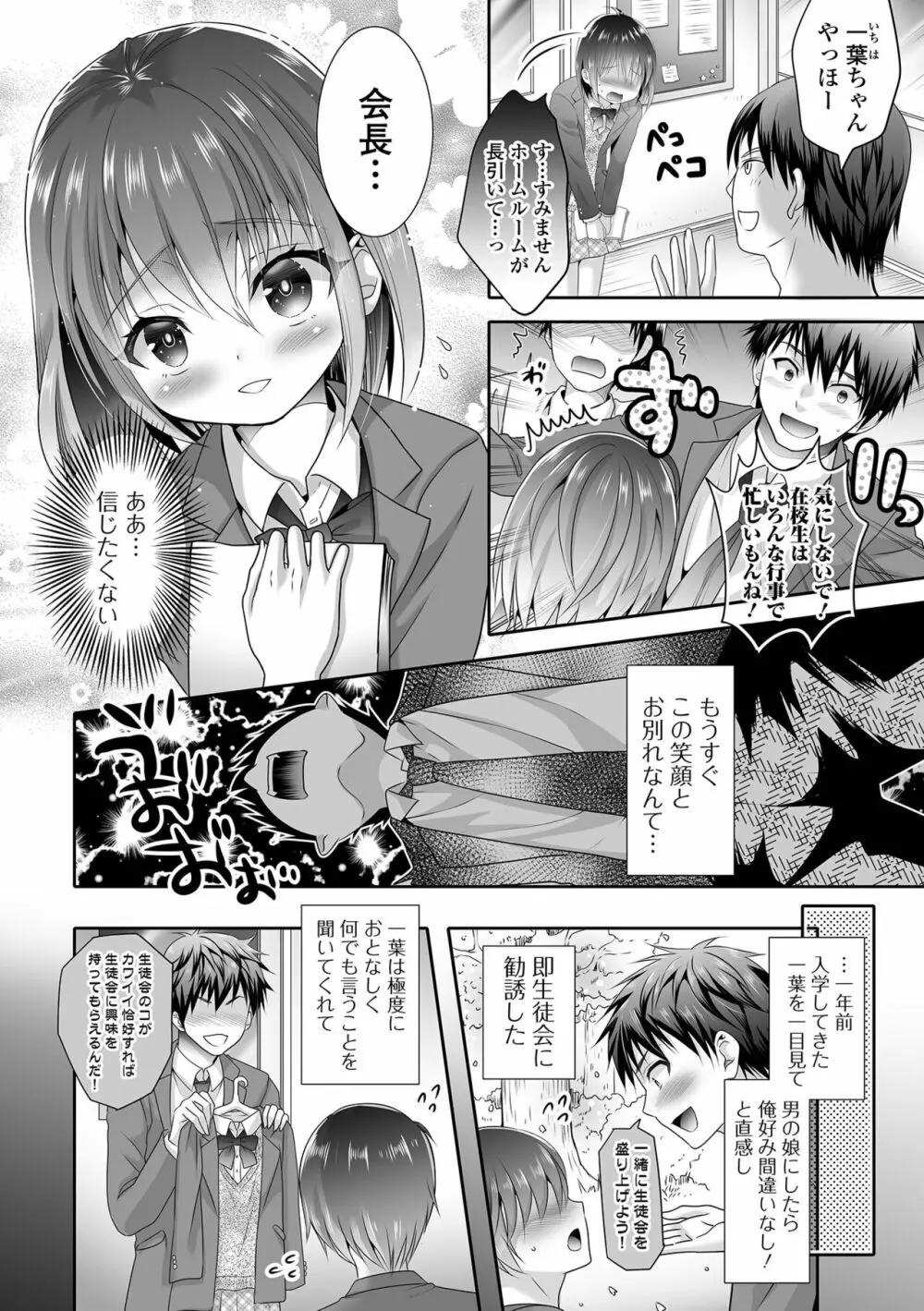 月刊Web男の娘・れくしょんッ！S Vol.73 Page.76