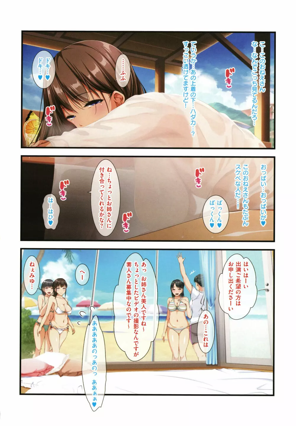 お姉さんはみ～んなどスケベ! + イラストカード Page.143