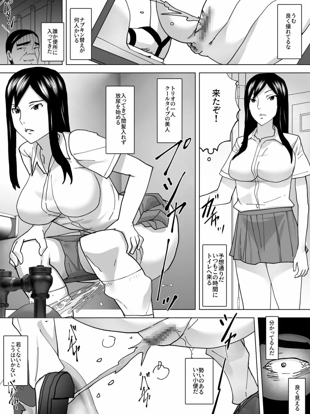 喫茶店の女子便所 Page.14