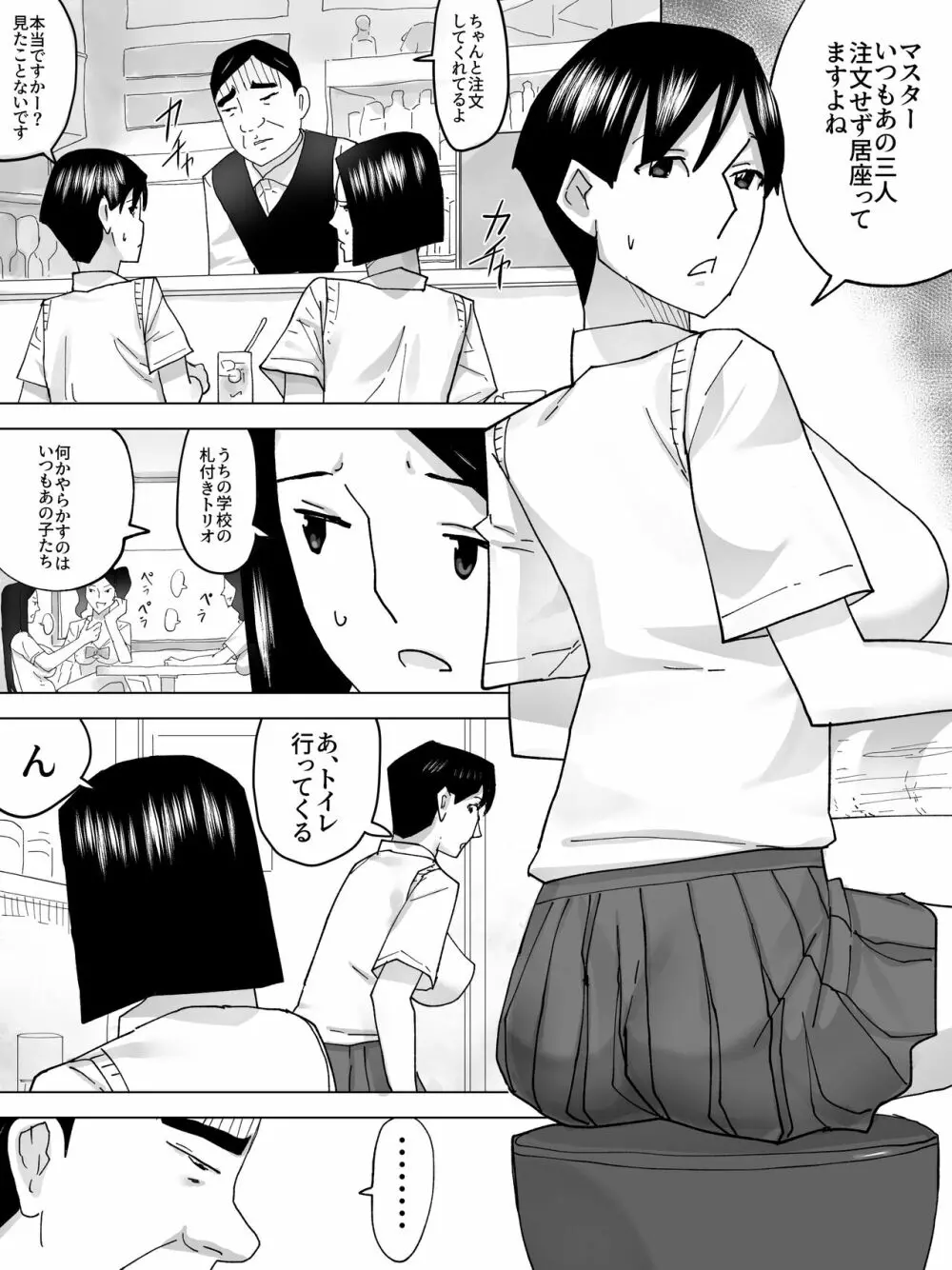 喫茶店の女子便所 Page.4