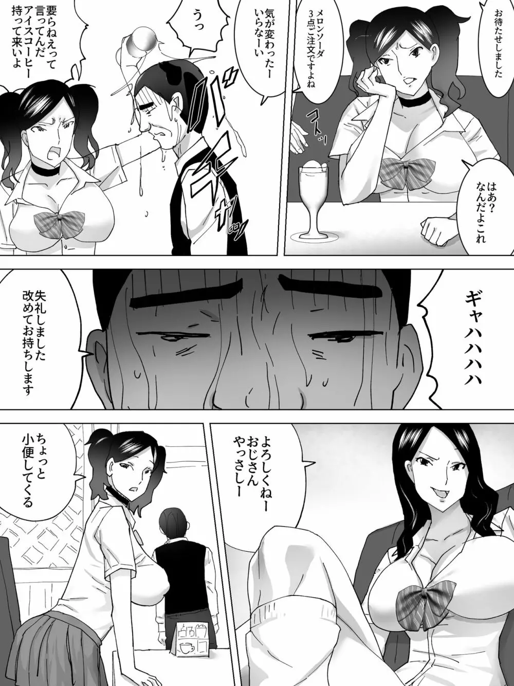 喫茶店の女子便所 Page.5