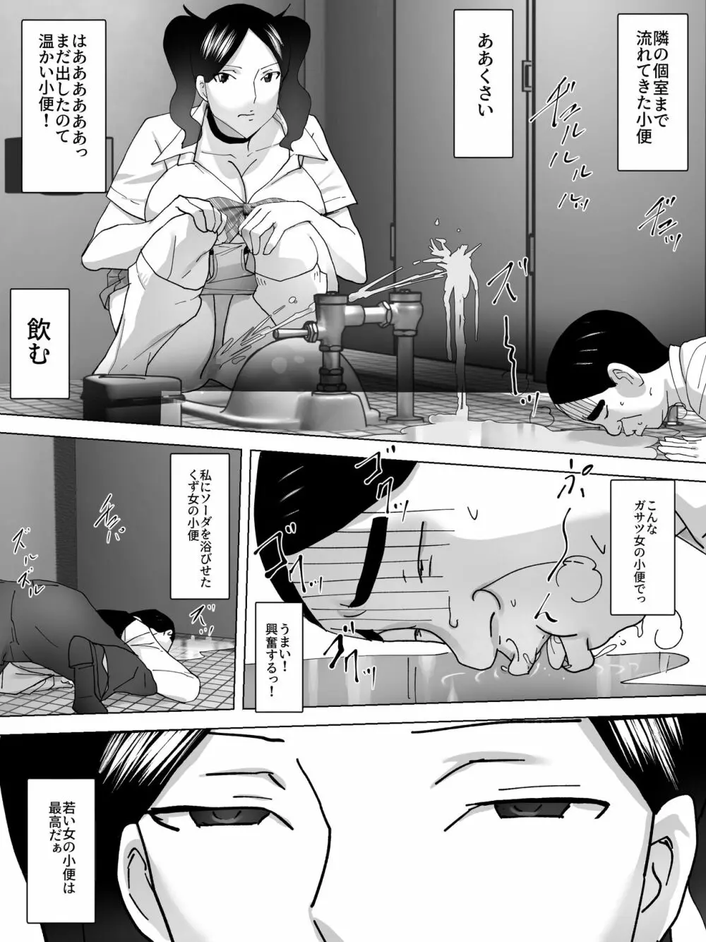 喫茶店の女子便所 Page.9