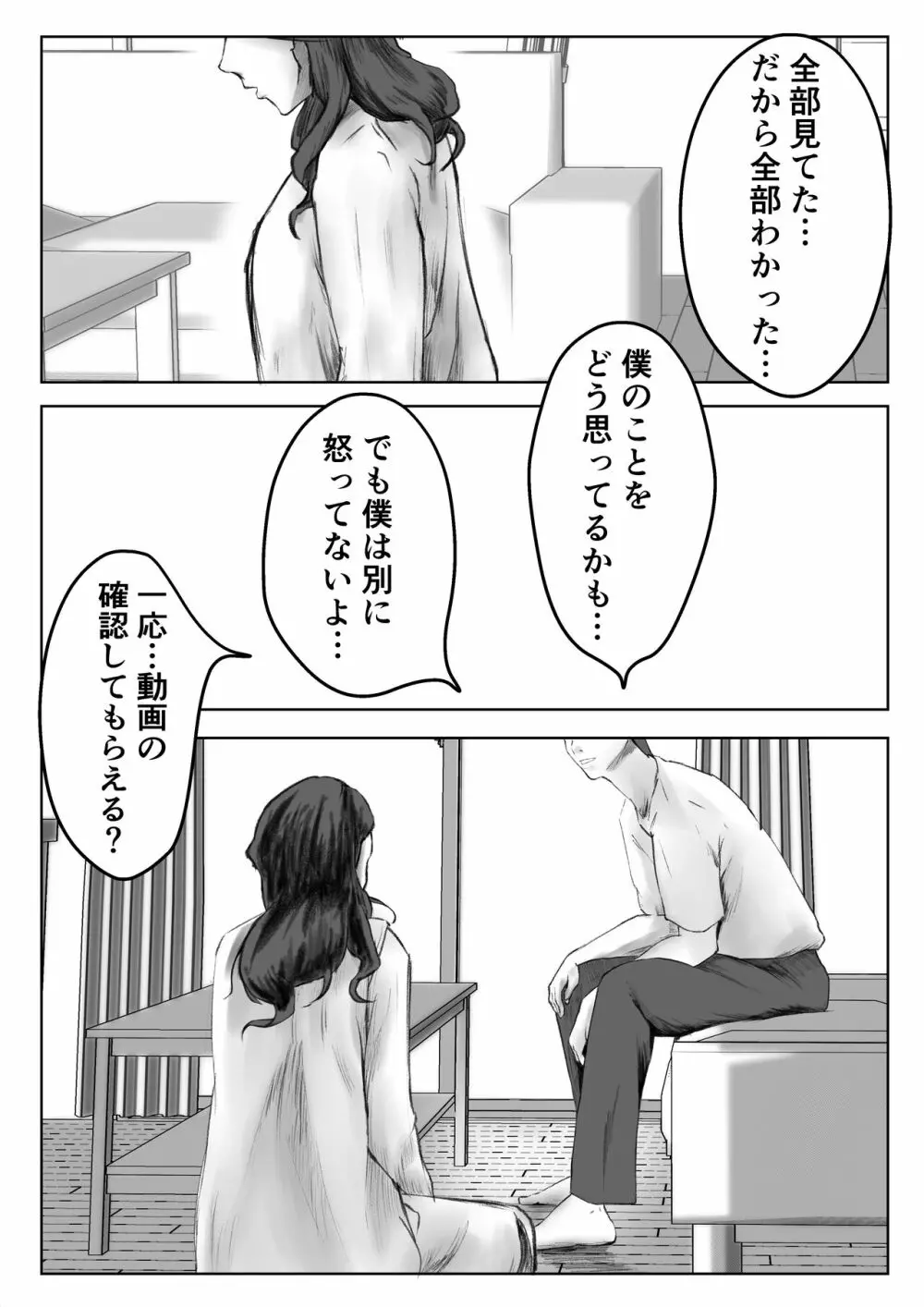 かくしどり Page.22