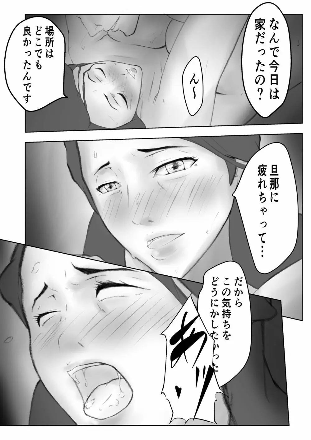 かくしどり Page.32