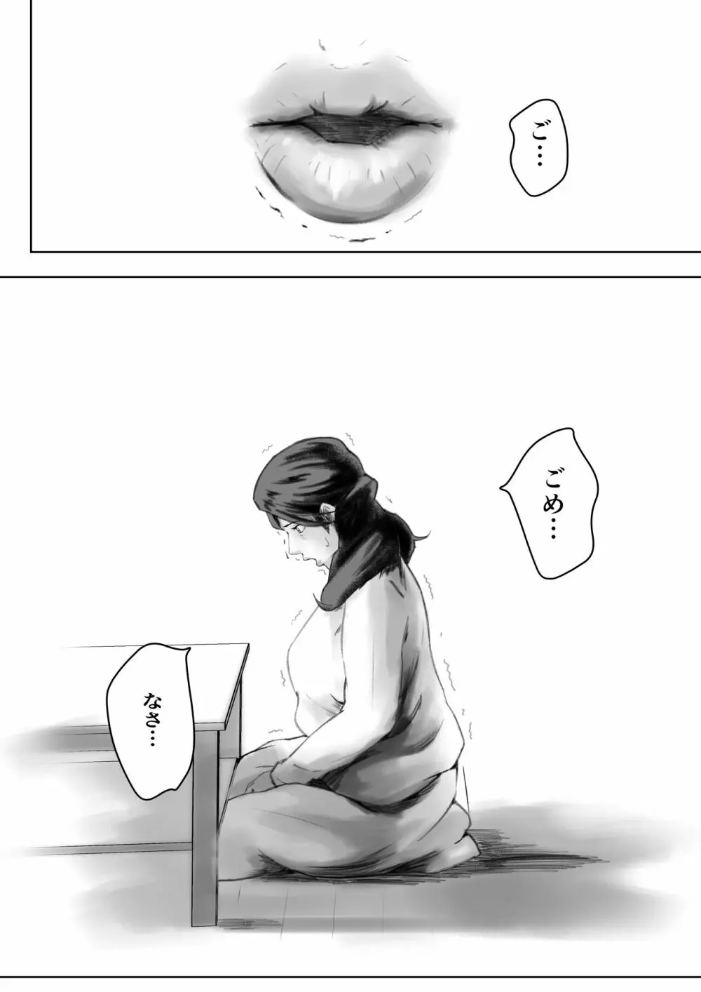 かくしどり Page.46