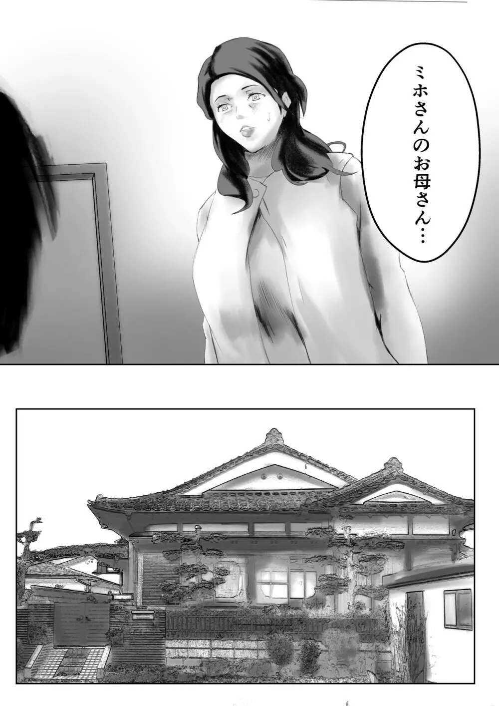 かくしどり Page.52