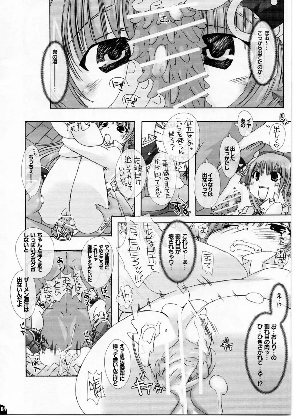 まるごとゴックン、萃香たん。 Page.4