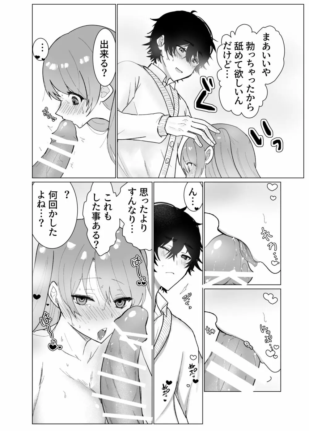 幼馴染に催眠アプリで処女を奪われたけど本気孕ませセックスで負けちゃう本 Page.12