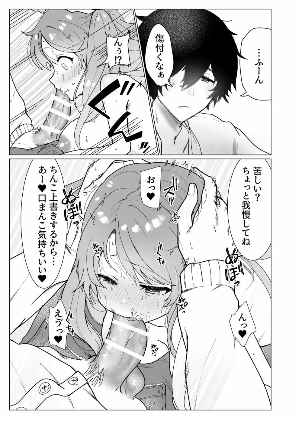 幼馴染に催眠アプリで処女を奪われたけど本気孕ませセックスで負けちゃう本 Page.13