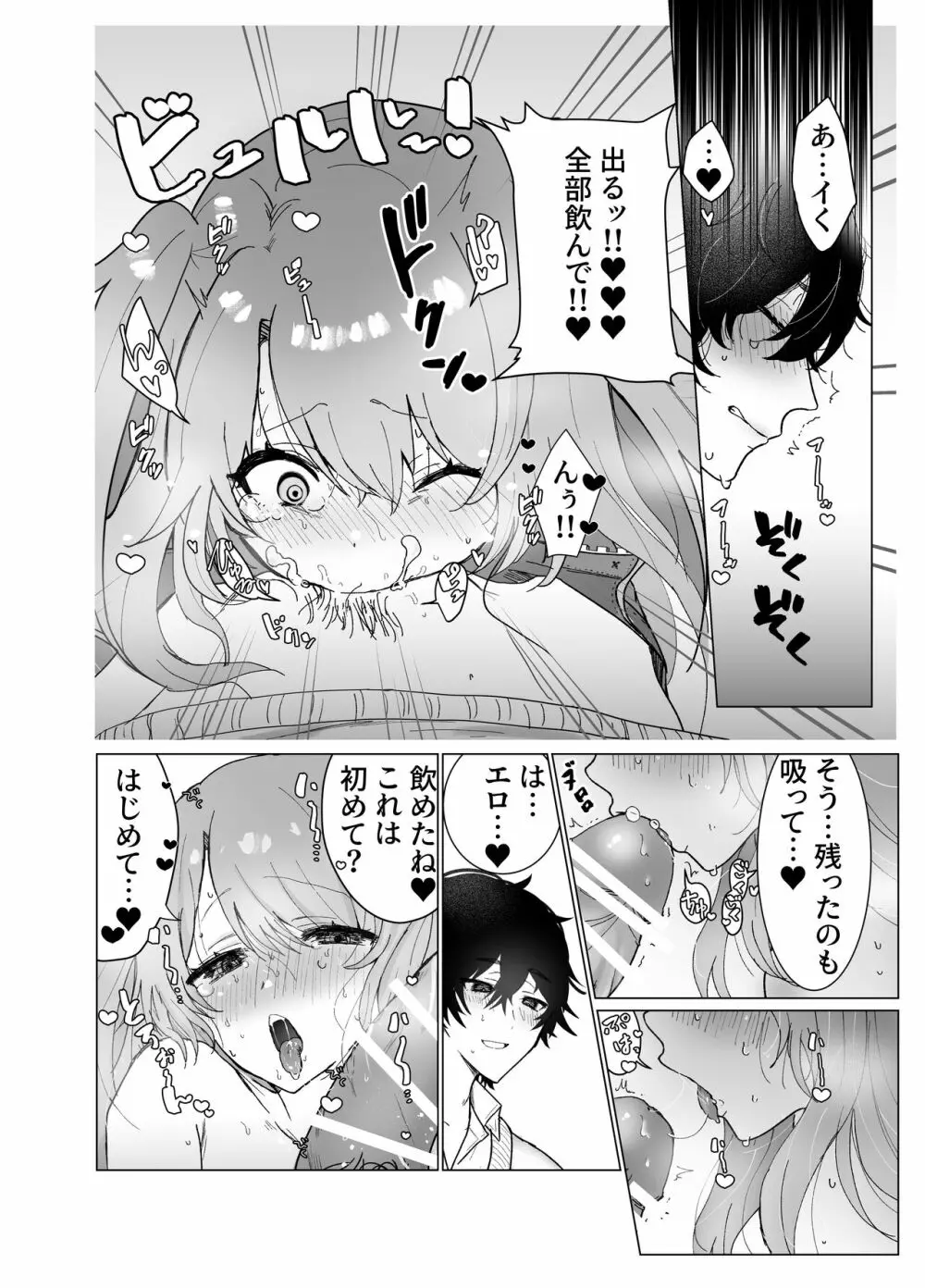 幼馴染に催眠アプリで処女を奪われたけど本気孕ませセックスで負けちゃう本 Page.14