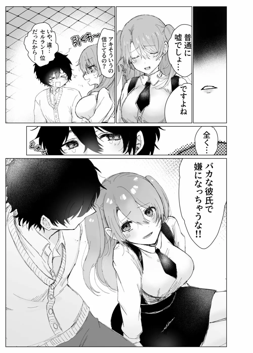 幼馴染に催眠アプリで処女を奪われたけど本気孕ませセックスで負けちゃう本 Page.7