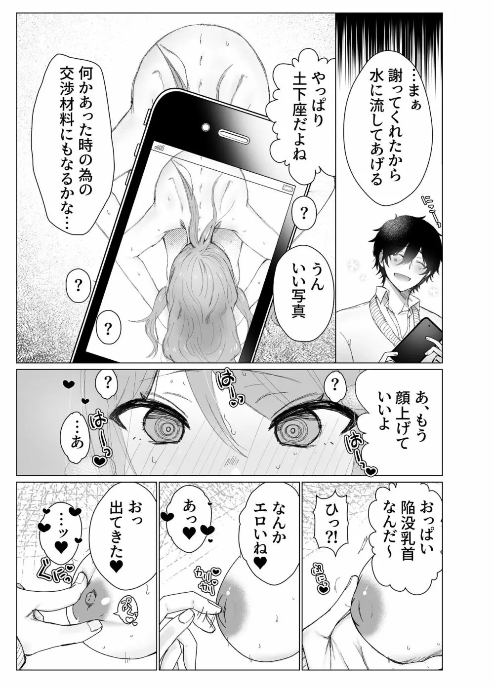 幼馴染に催眠アプリで処女を奪われたけど本気孕ませセックスで負けちゃう本 Page.9