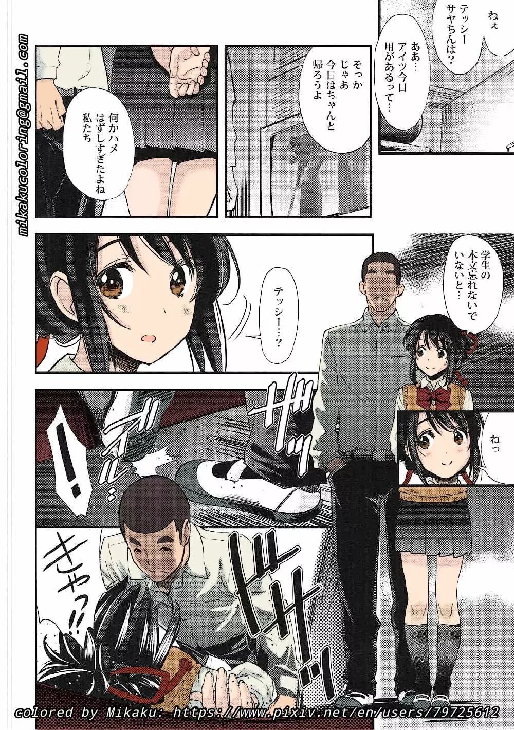 Mitsuha Rape By Tessie Netorare Page.16