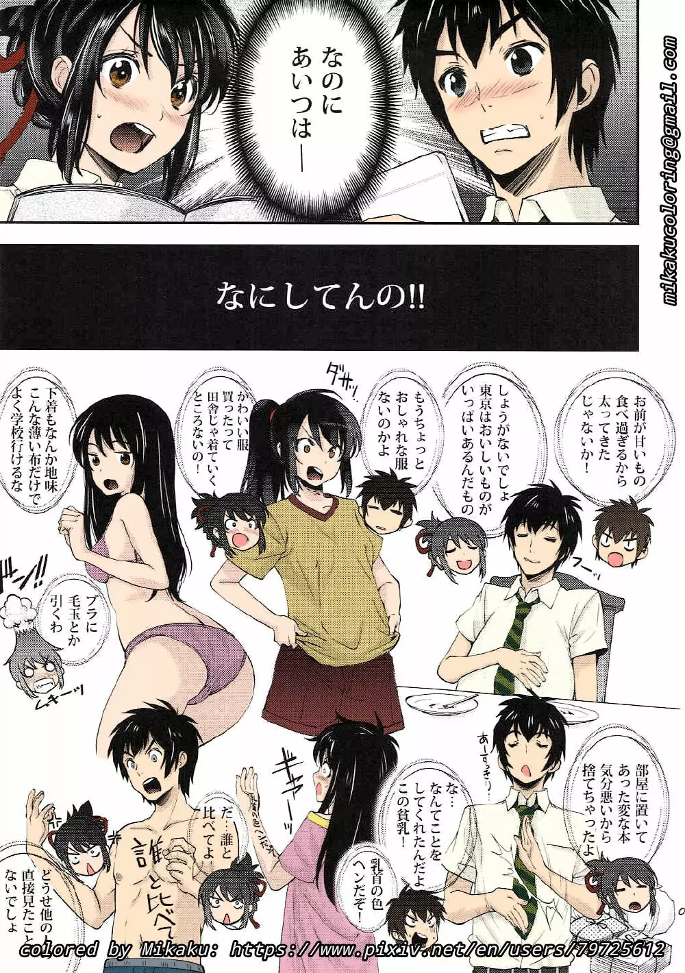 Mitsuha Rape By Tessie Netorare Page.2