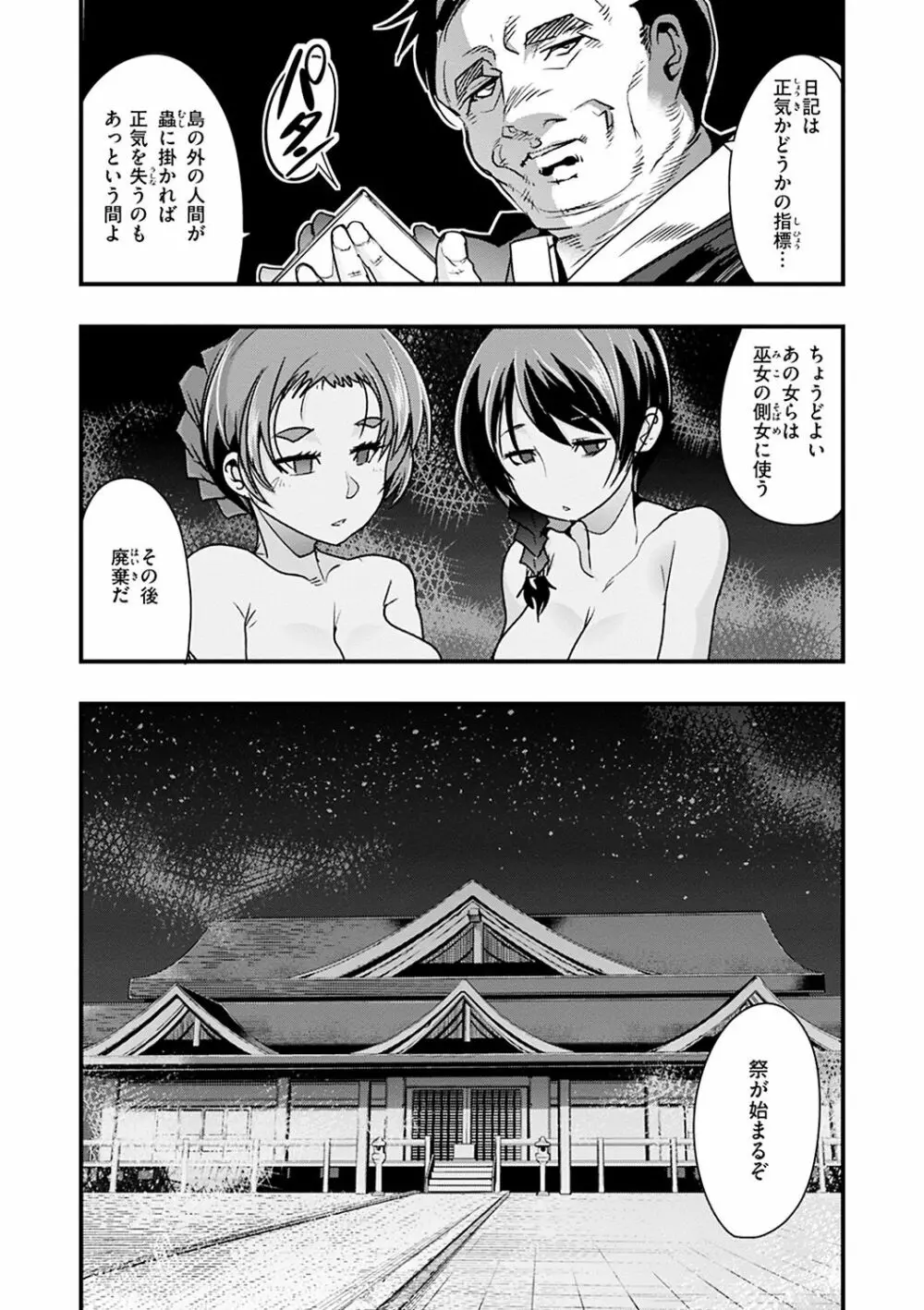 蠱惑の里 Page.104