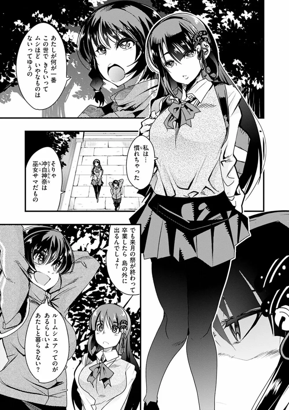 蠱惑の里 Page.11