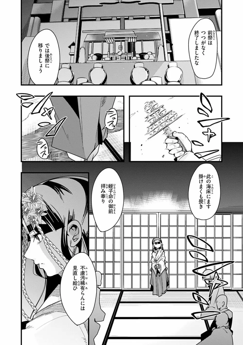 蠱惑の里 Page.110