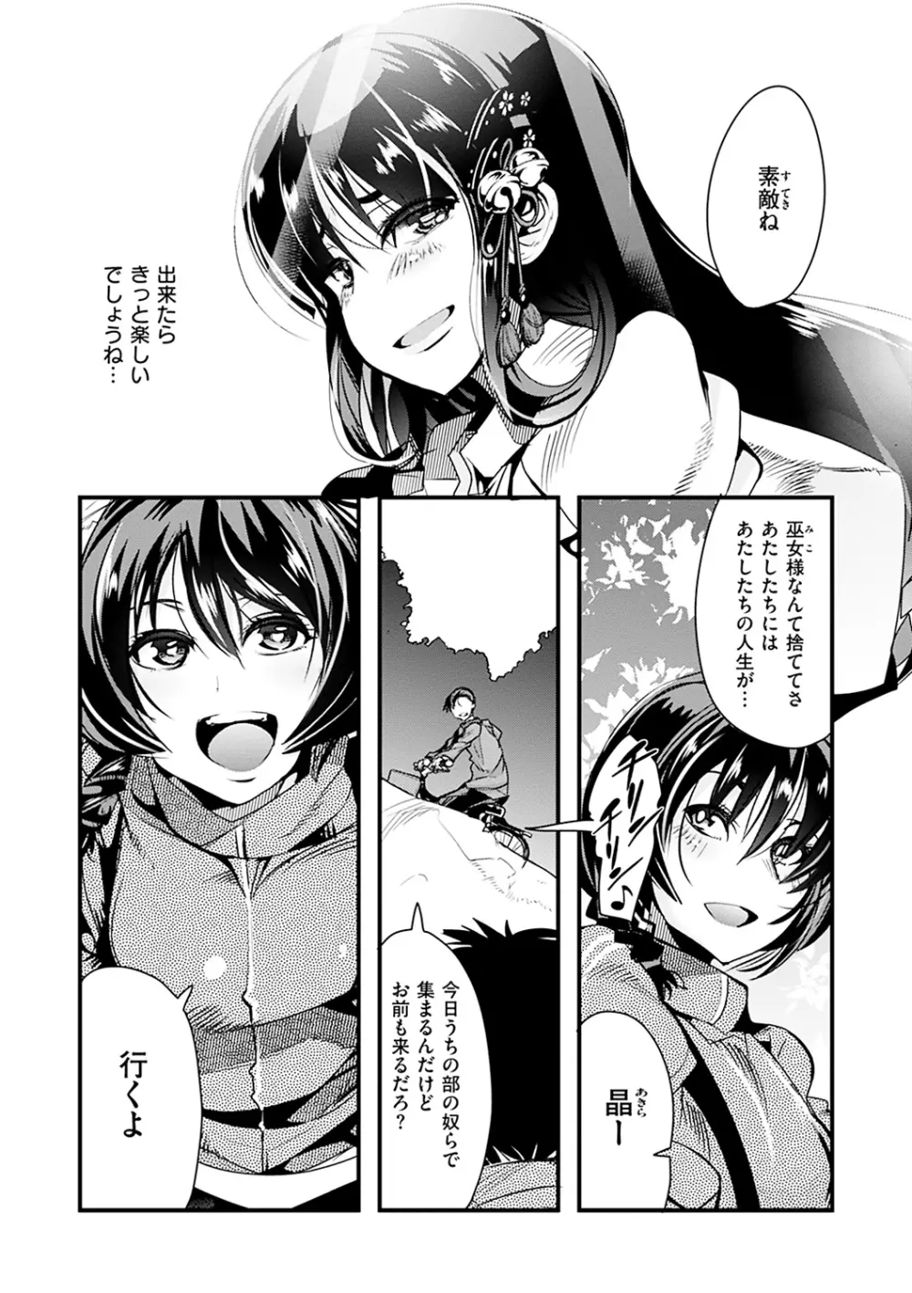 蠱惑の里 Page.12