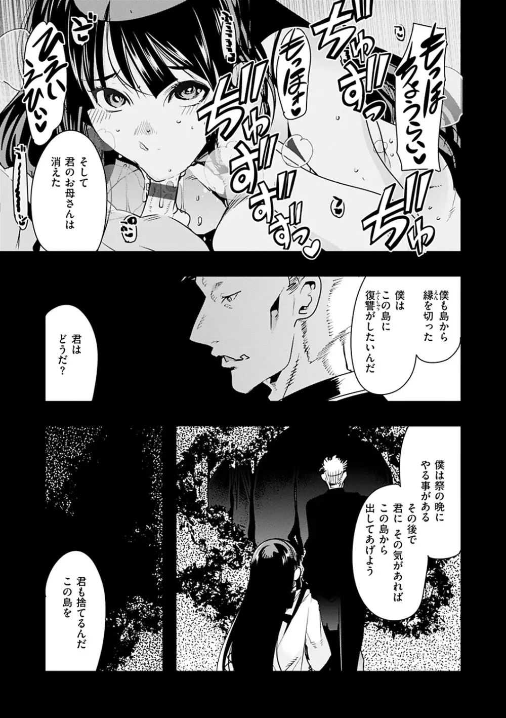 蠱惑の里 Page.126