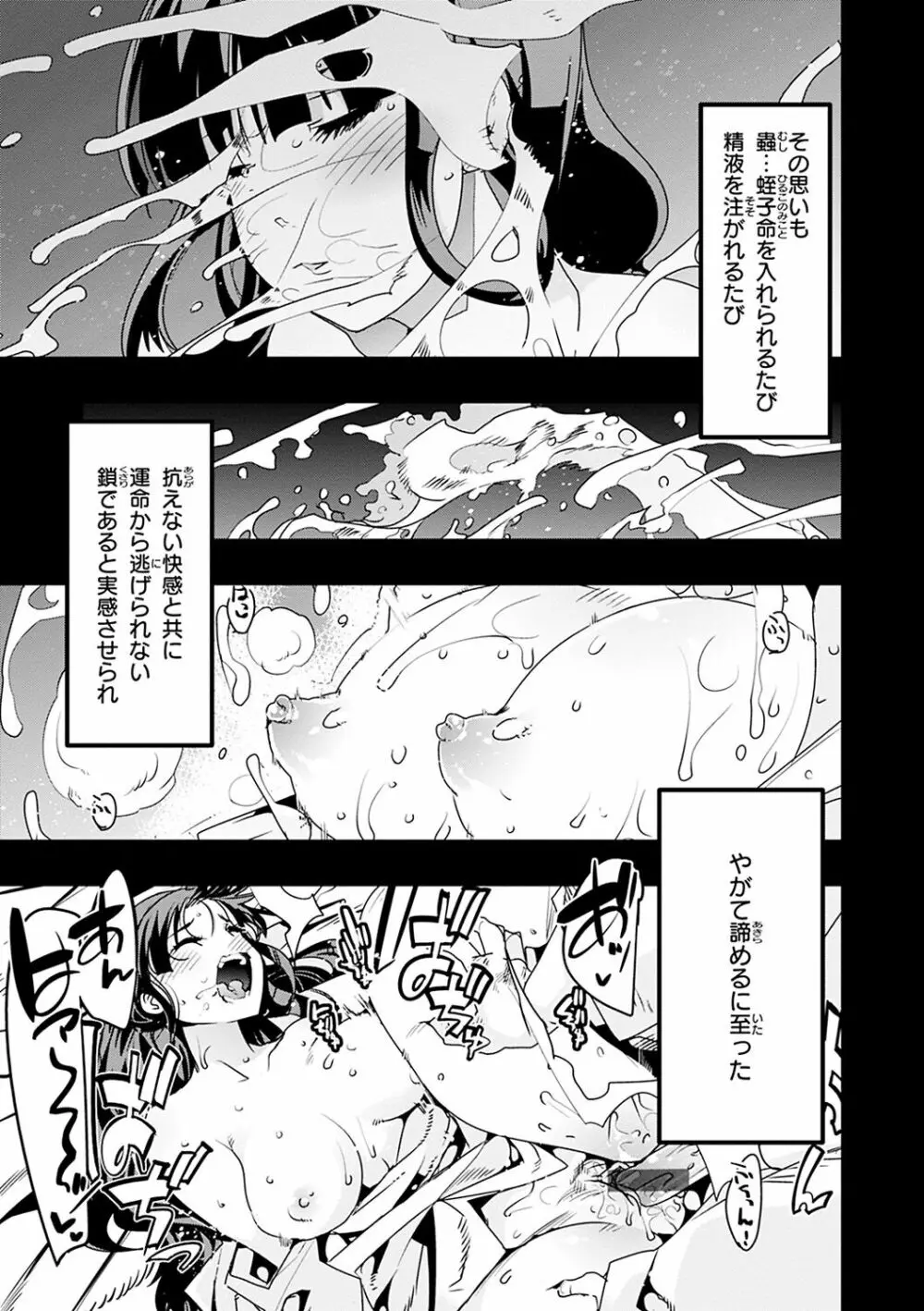 蠱惑の里 Page.139