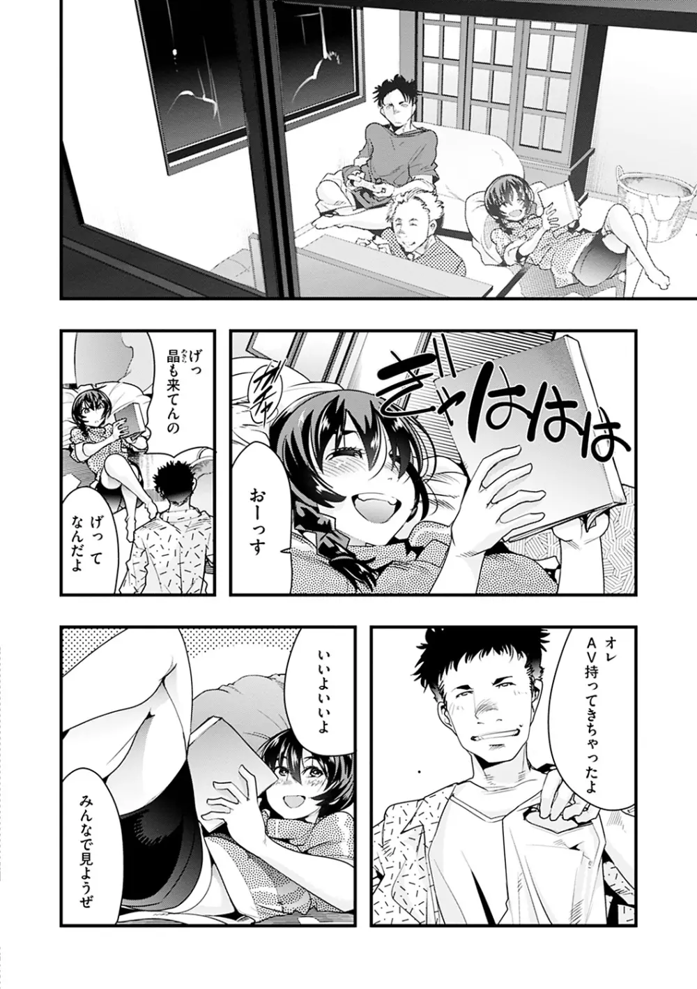 蠱惑の里 Page.14