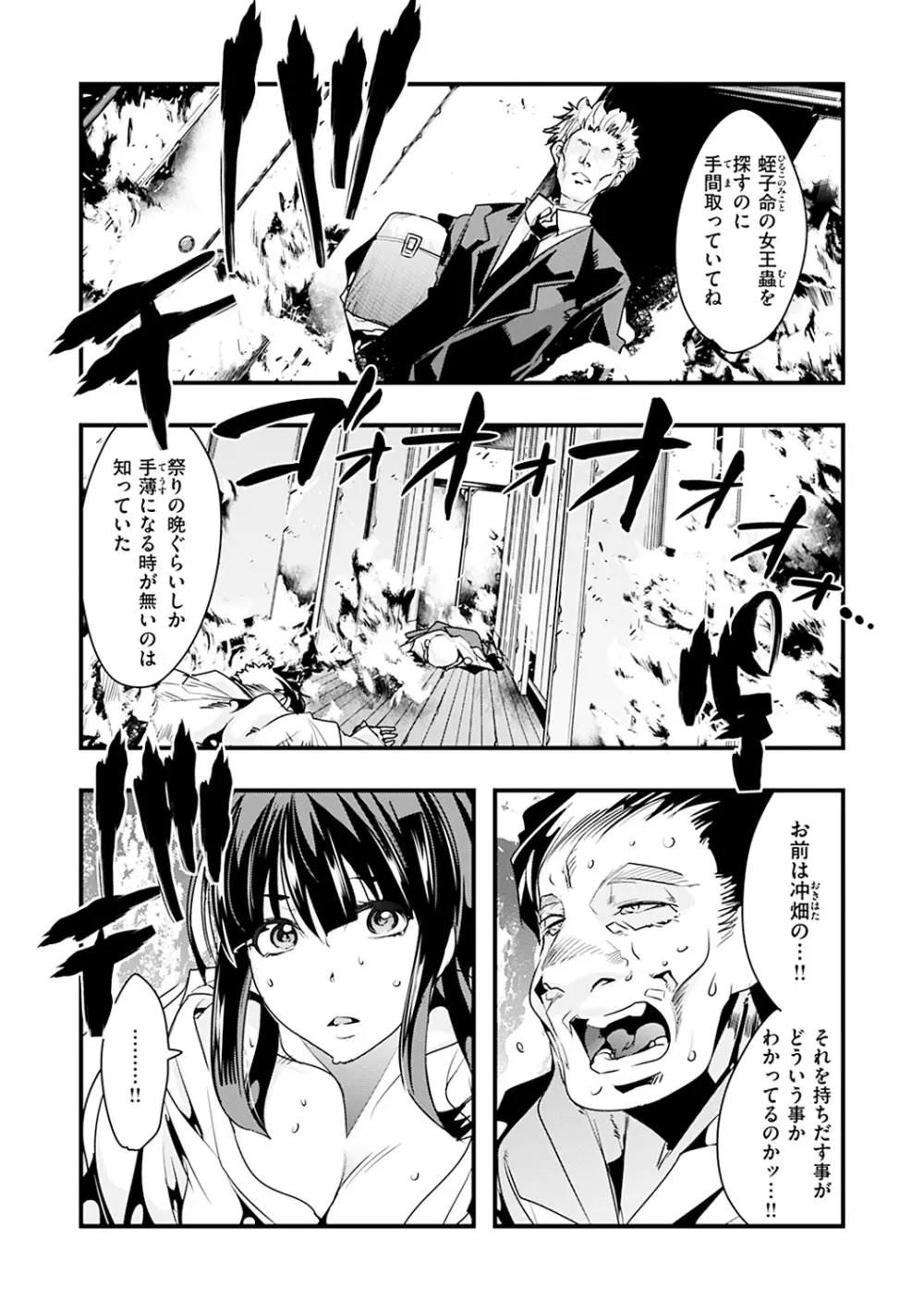 蠱惑の里 Page.153