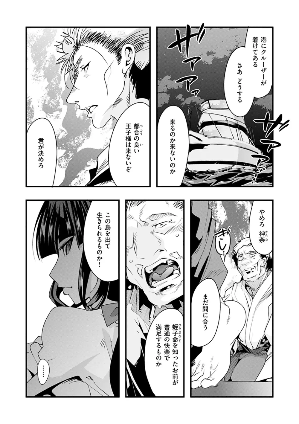 蠱惑の里 Page.154