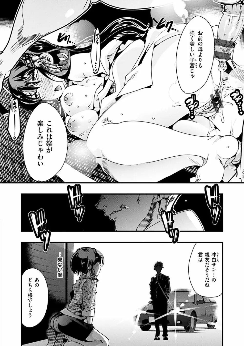 蠱惑の里 Page.30