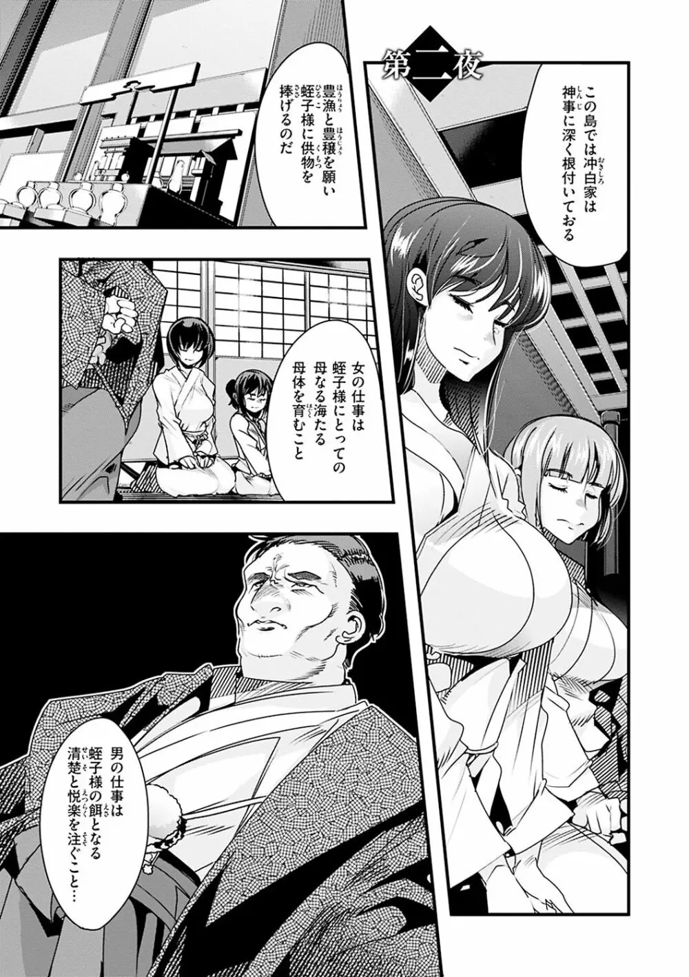 蠱惑の里 Page.33