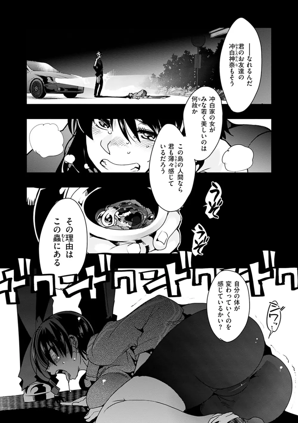 蠱惑の里 Page.39