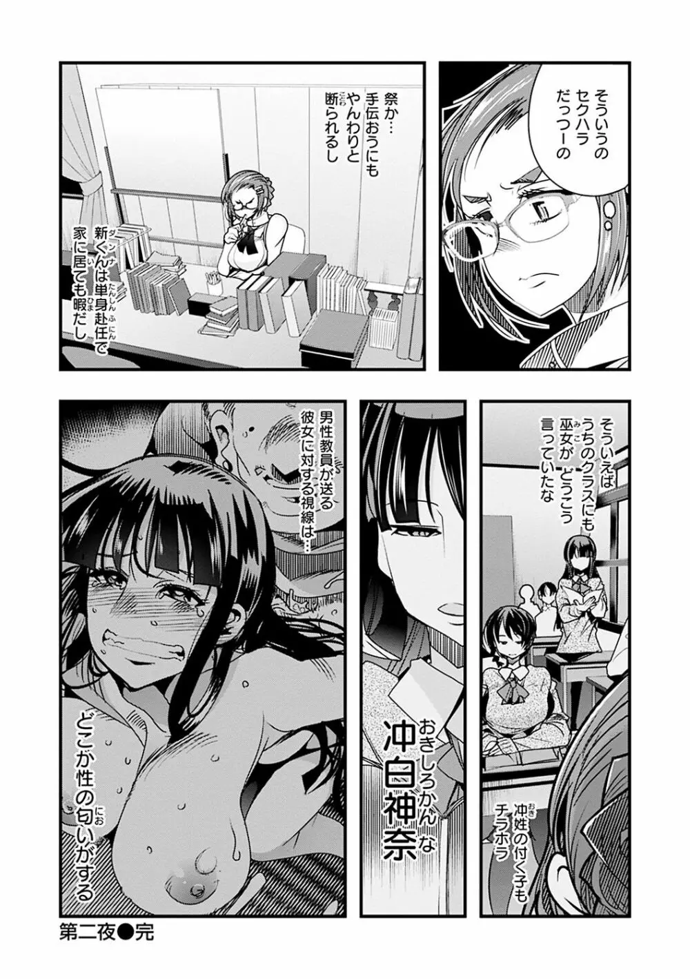 蠱惑の里 Page.56