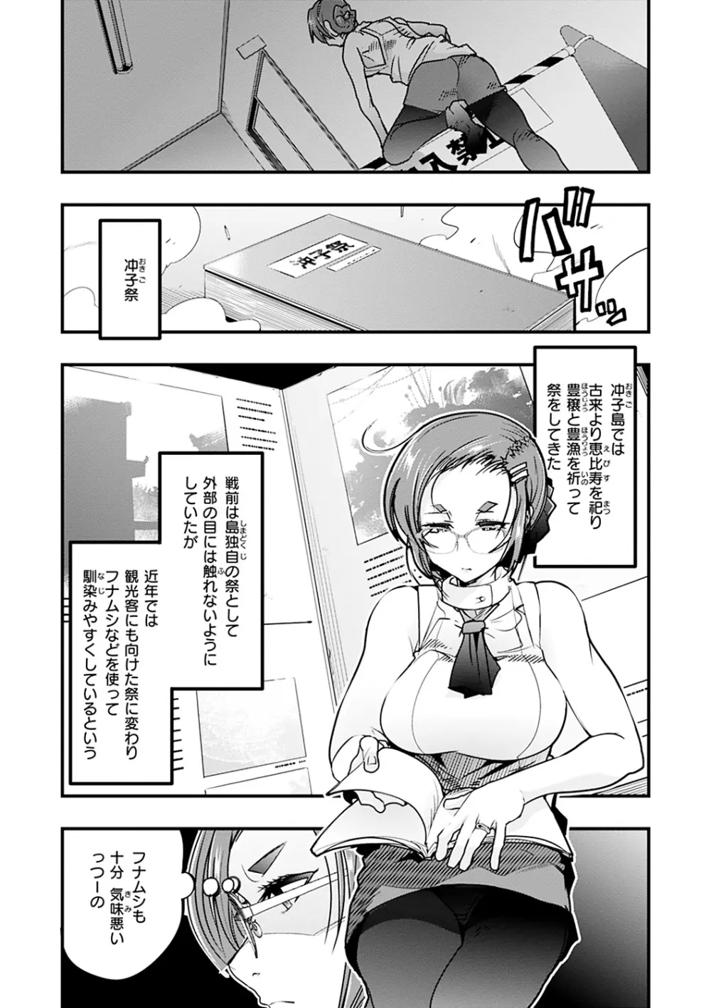 蠱惑の里 Page.61