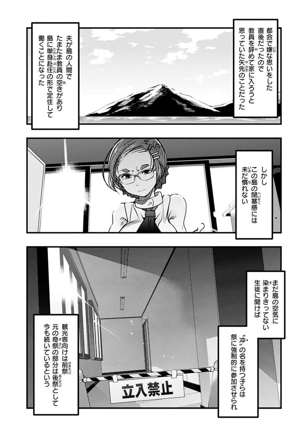 蠱惑の里 Page.62