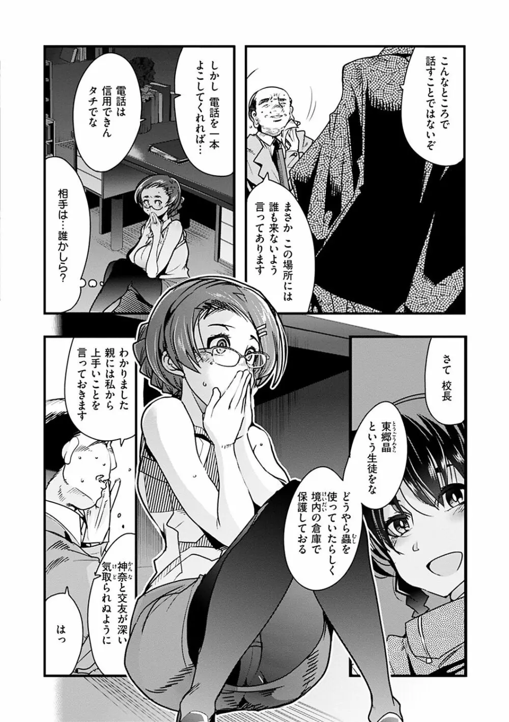 蠱惑の里 Page.64