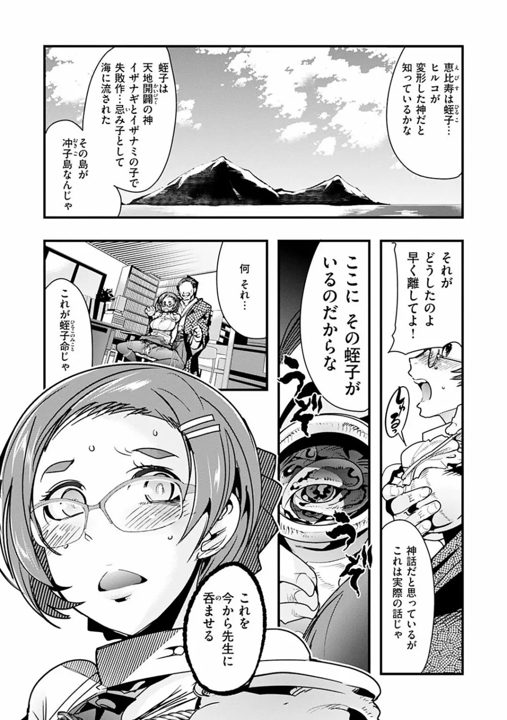 蠱惑の里 Page.69