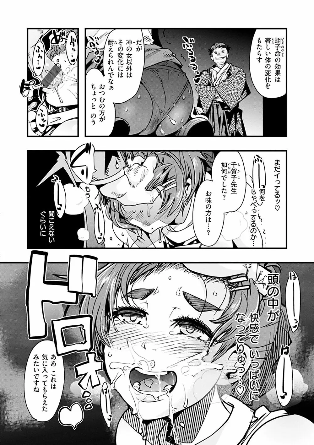 蠱惑の里 Page.78