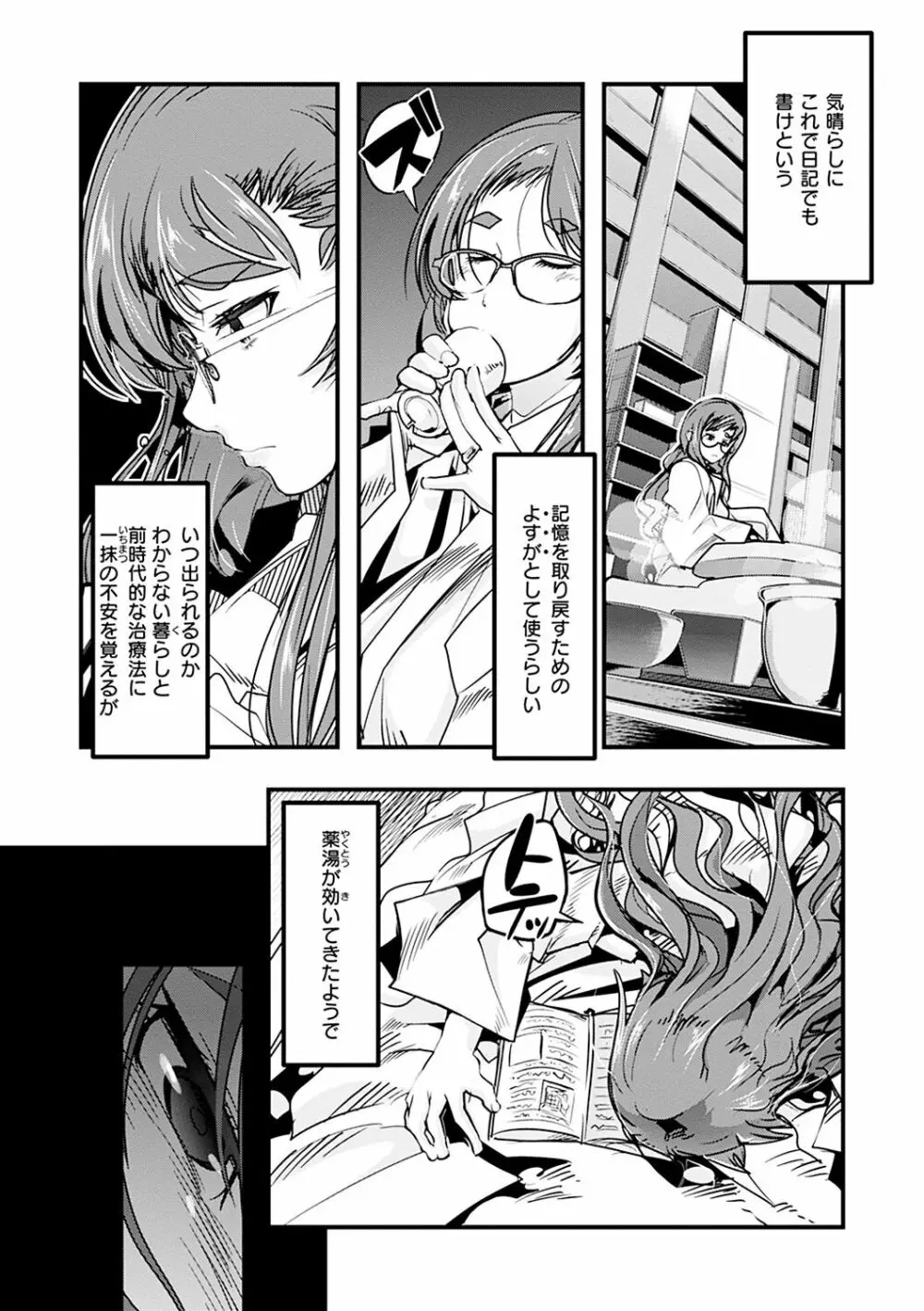 蠱惑の里 Page.87