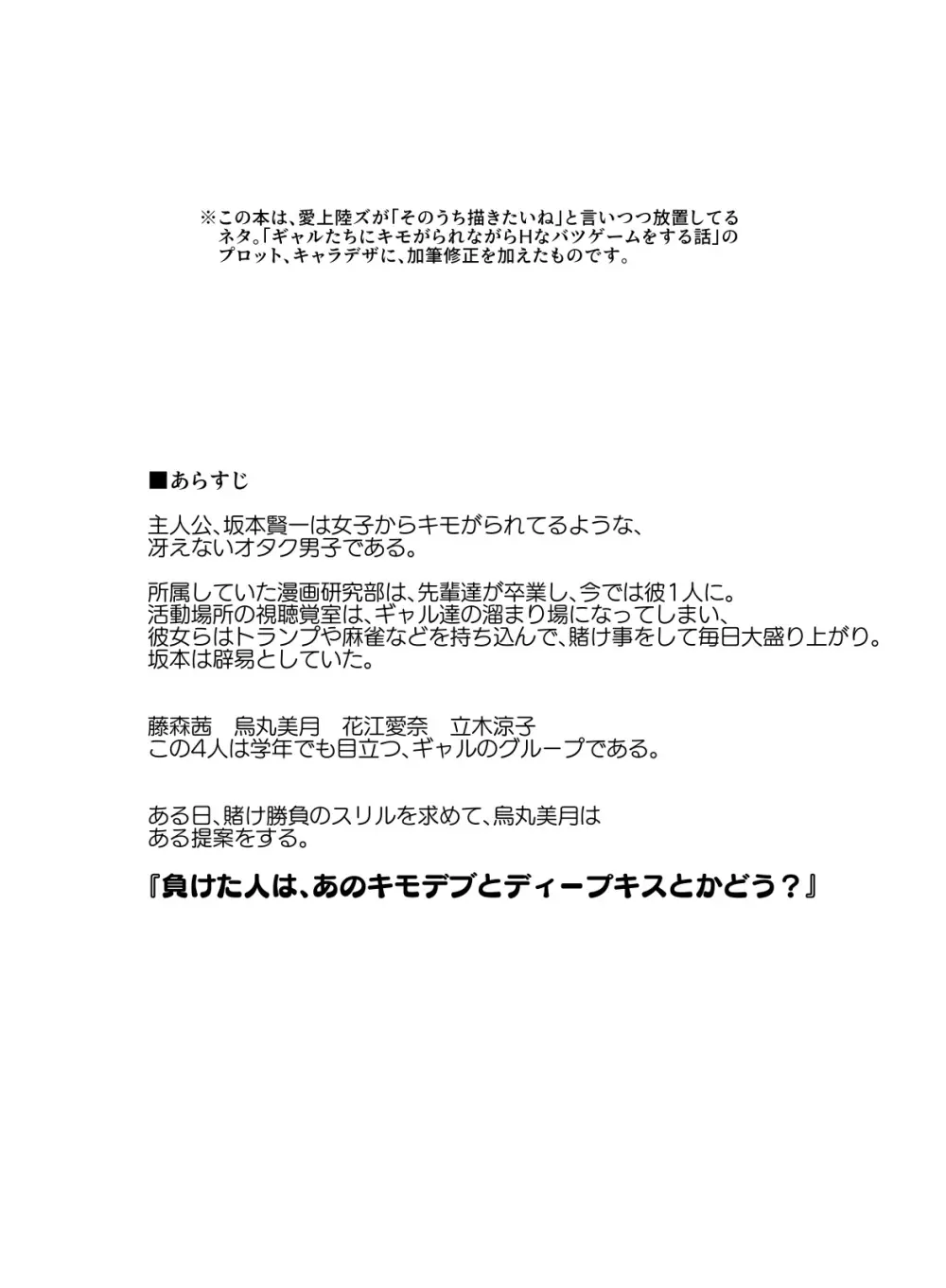 ギャルたちにキモがられながらHな罰ゲームをした時の話。 Page.2