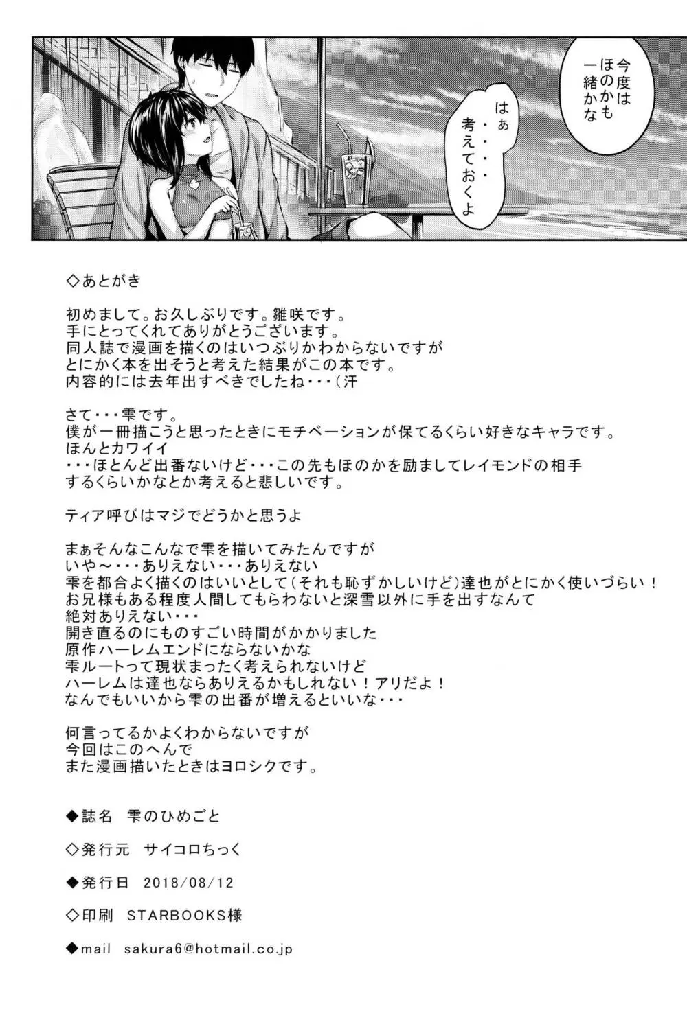 雫のひめごと Page.22