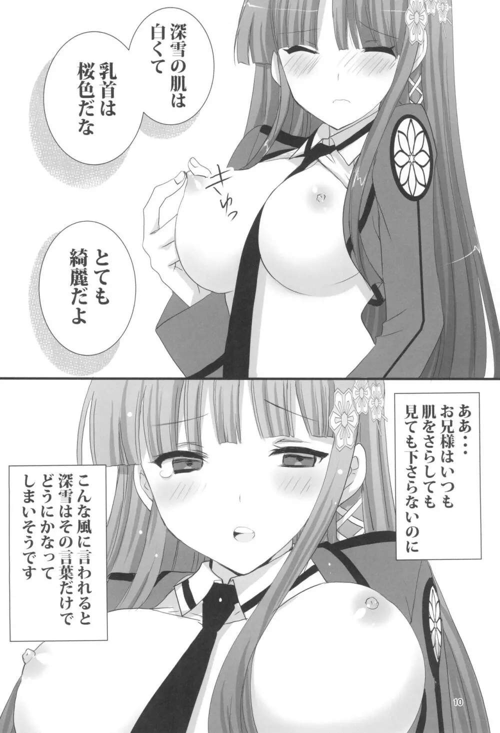 お兄様と激らぶせつくす Page.10