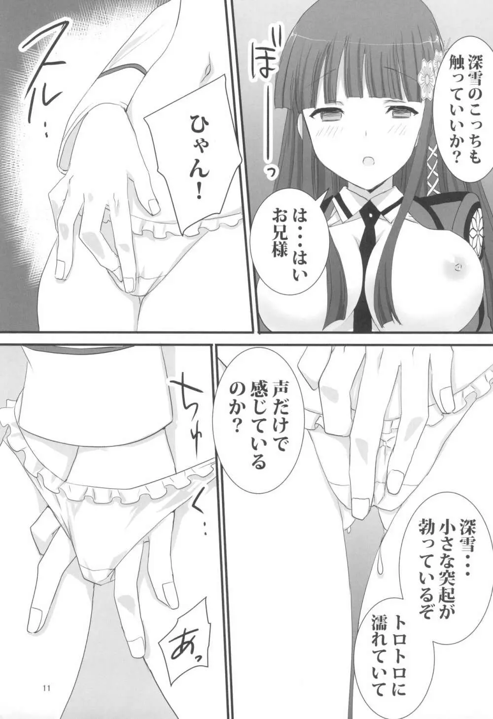 お兄様と激らぶせつくす Page.11