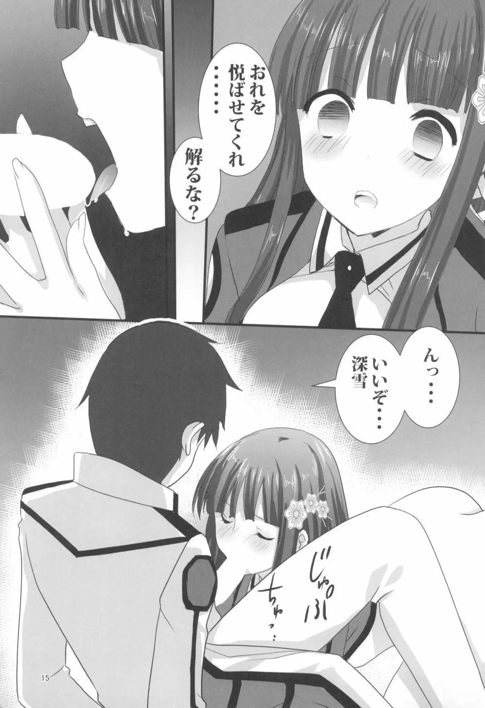 お兄様と激らぶせつくす Page.15