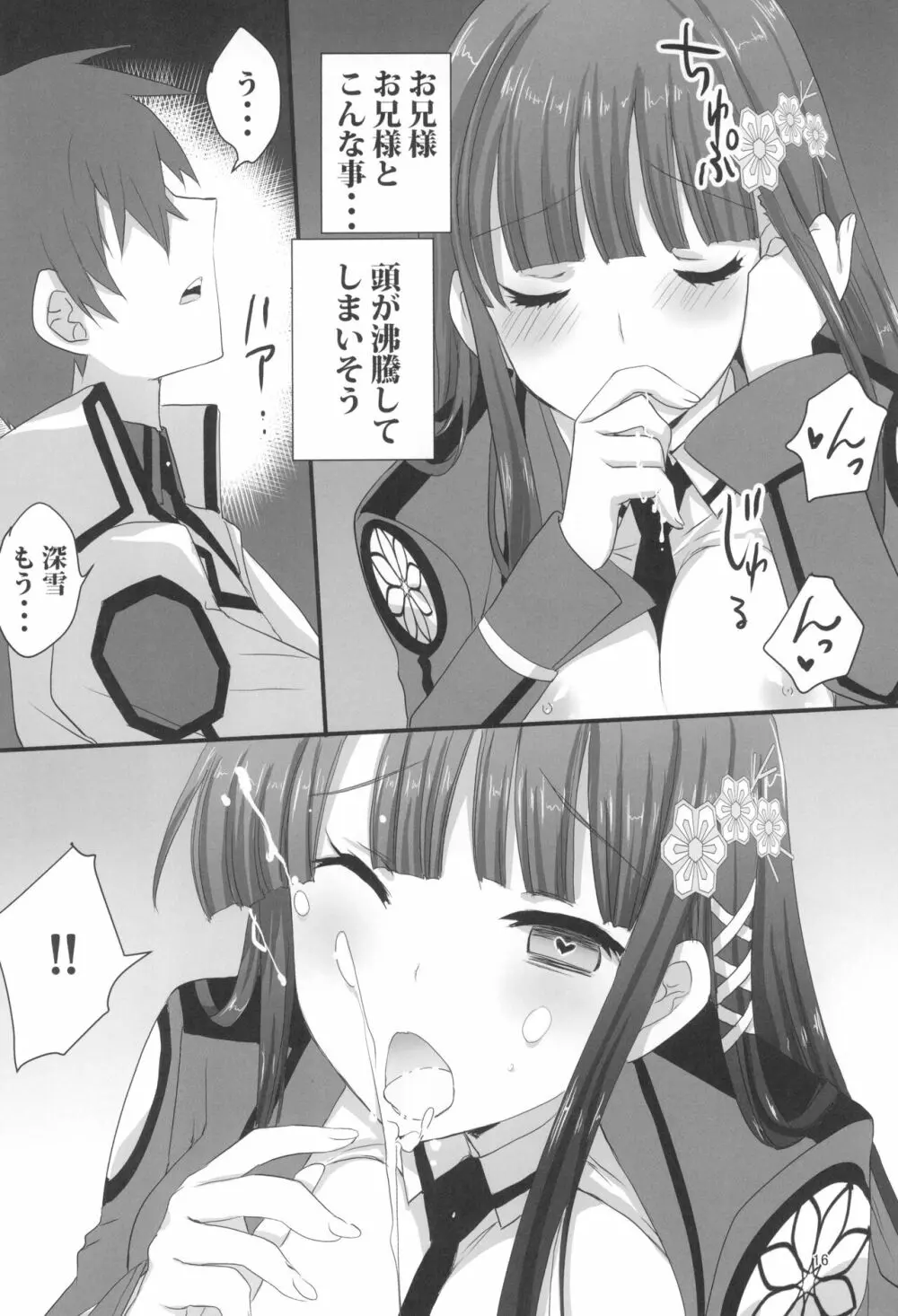 お兄様と激らぶせつくす Page.16