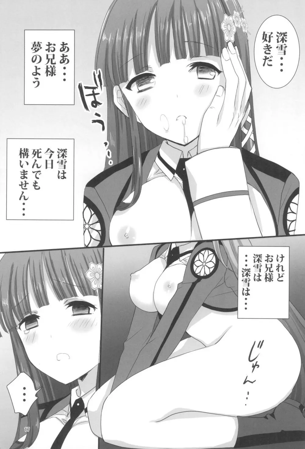 お兄様と激らぶせつくす Page.17